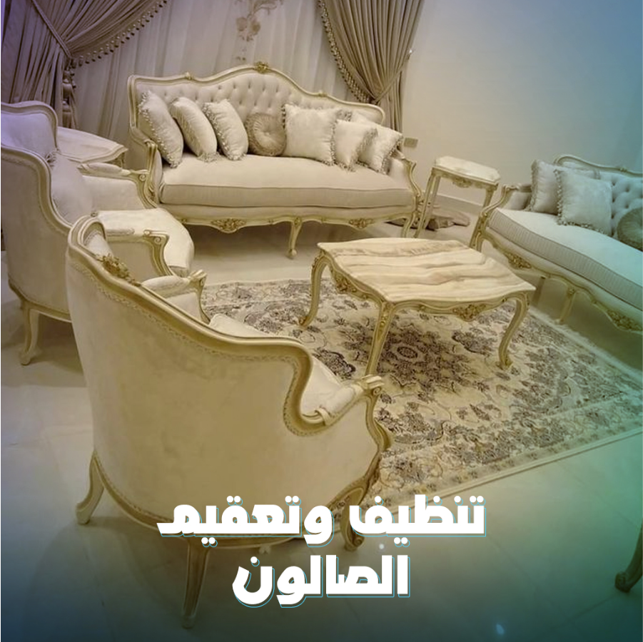 عـرض تنظيف الــ2099ج.م